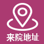 醫院地址